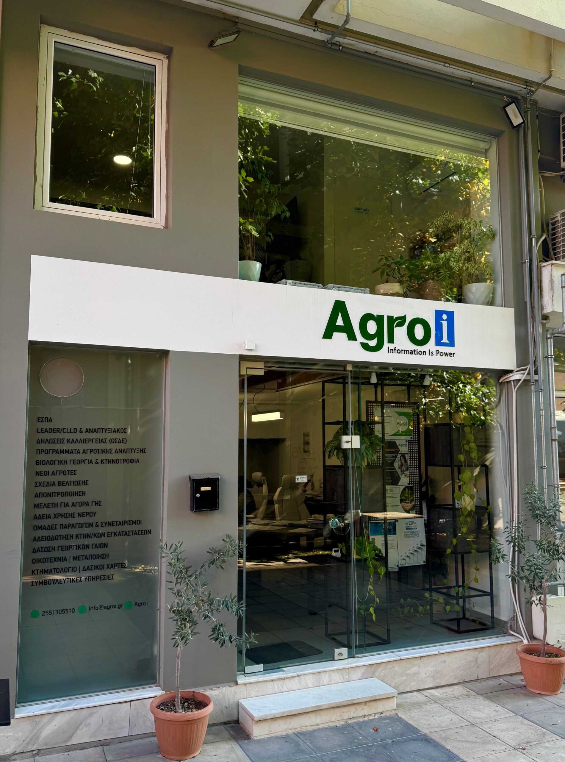 Μέλη της ομάδας Agro i σε επαγγελματικό χώρο